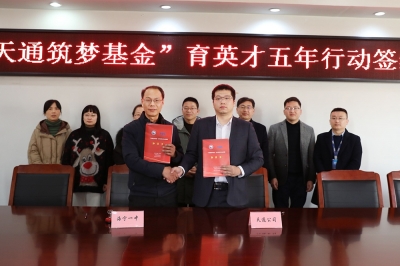 2022年1月11日，“yth2206游艇会筑梦基金”育英才五年行动签约仪式